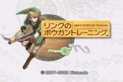 【雑談】『リンクのボウガントレーニング』みたいに「リンクのリングトレーニング」を作って欲しい！！