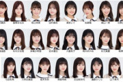 乃木坂46、26枚目シングル選抜メンバー大発表！！！？