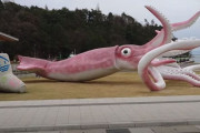 裏日本のド田舎民さん 国からのコロナ対策費でイカを造って世界から失笑される