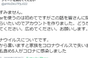 【注意喚起】「家族をコロナウイルスで失いました。」「祖母、祖父、父親が亡くなりました。」