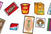 【議論】一番美味しい駄菓子と言えば・・