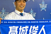 DeNA髙城俊人　FA権取得まであと14日←うん