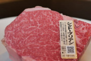 シャトーブリアン(100g2万円)とかいう選ばれしものしか食べられることが許されないお肉