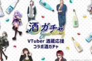 vtuberのガチャ配信、節税対策だった！？