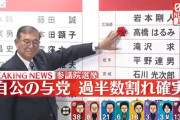 自公、やっぱり過半数割れWWWWWWWWWWWWWWWWWWWWWWWWWWWWWWWWWWWWWWWWWW