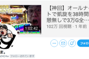 パチ系YouTuberのじーま。さんが3月31日夜より消息が不明に　警察への届け出も完了→関係者が目撃情報を募集中