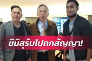 タイ代表FWティーラシン、清水移籍に向け来日！大熊GMが羽田空港に出迎える（関連まとめ）