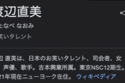 お笑いタレント・渡辺直美さん、新型コロナウイルスに感染確認…