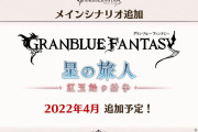 【グラブル】今月のメインクエ追加でマリスorメナスシリーズの新ボス追加が濃厚、新武器に望まれる属性とスキルは…？