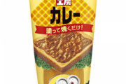 【朗報】「パン工房」より、パンに塗って焼くだけのカレーが新発売！【ウ○コ禁止】【閲覧注意】