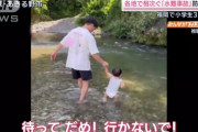 【動画】 川で遊んでる子供が流される瞬間、ガチで突然すぎる