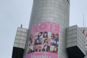 【速報】IZ*ONE「Vampire」の初週セールスが前作超えの344,828枚！