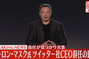 イーロン・マスク、ツイッターのCEOを辞任へ