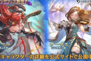 【グラブル】風ノワール,光ナーヴェが新登場！グランデフェス開催！9月17日ガチャ更新情報