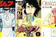 『喰いタン』 『ザ・シェフ』 『きまぐれオレンジ☆ロード』などの人気作品が全巻「11円」で買える超絶激安セール開催！！この大チャンスを見逃すな！！