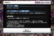 【デレステ】プリコネコラボ実装！「LostPrincess／十時愛梨」「Connecting Happy!!／久川凪・久川颯」追加！ルームアイテム追加など