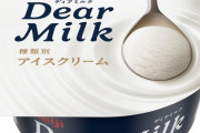 『イコノイジョイ 2023』入場時に明治のアイスクリーム「DearMilk」をプレゼント?