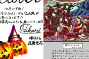10月といえばハロウィン！櫻坂46 2021年10月のグリーティングカード＆直筆サイン入りチェキ公開