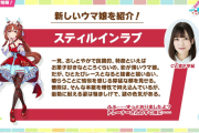 【ウマ娘】ハフバにどのキャラが来るか全くわからないな