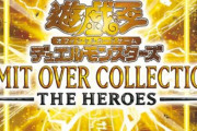 【画像】トレカ『遊戯王』の新弾、当たりが出たら200万円にｗｗｗｗｗｗｗｗｗ