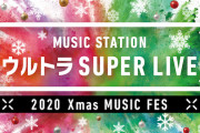 今年も早めの時間帯から登場！櫻坂46出演「Mステ ウルトラ SUPER LIVE」タイムテーブル解禁