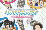 アニメ「アイドルマスターシンデレラガールズ U149」のオフィシャルブックが予約開始！アイドル達の設定画をはじめ、OP・EDや本編の超貴重な原画を収録
