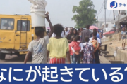 【速報】コンゴの謎の病気、思ったよりもヤバいことになってる…
