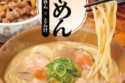 すき家の味噌ラーメンってどうなん？？