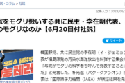 【速報】韓国野党、福島原発処理水の海洋放出を糾弾＼原子力専門家はモグリ／＼IAEAは真理ではない／