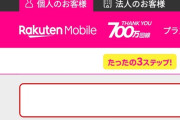 【朗報】楽天モバイル、契約者数爆増中