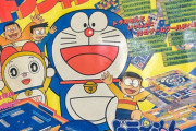 【ドラえもん】のドンジャラで死ぬほど遊んでたヤツｗｗｗｗｗｗｗ