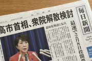 政府関係者「高市首相から衆院解散の検討をしていると伝えられた」最速で2月8日投開票か！？（毎日）