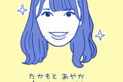 【日向坂46】タテノカズヒロさんメンバーイラスト高本彩花を公開！