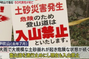 【悲報】入山禁止の伊吹山で男性死亡