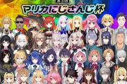 Vtuber 今年のにじさんじマリカー大会は微妙だよな、去年の方が盛り上がってた
