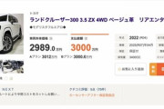 【悲報】ランドクルーザー、中古で3000万