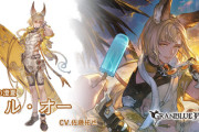 【グラブル】水着ル・オー登場の反応 予告なしのサプライズ枠！チェンバ/FCでLvが上昇し全体にゲージを配る奥義キャラ