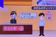 【朗報】マスク着用しない客の宿泊拒否が可能に…旅館業法改正案の全容判明