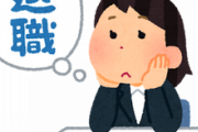 結婚前からいろいろむかつく事を言われてきたコトメから会社を自主退職したと電話がきた