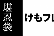 「角川の堪忍袋の緒が切れて契約終了になりました」という意見
