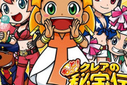 【新台】「もっと！クレアの秘宝伝～女神の歌声と太陽の子供達～」販売予告きたあああ　8月導入へ