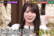 賀喜遥香ちゃん、歴代栃木の帰宅部で一番いい仕事ｗ【乃木坂46】