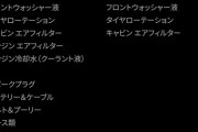 テスラ公式「テスラ車のメンテナンス項目はタイヤとフィルターとウォッシャー液だけです！」←これ