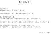 休養中の羽柴なつみ、3周年イベント出演を見送りへ