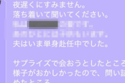 妻「単身赴任中の夫の家にサプライズで会いに行っちゃおｗ」 → 夫の最悪な秘密が判明して終わる・・・