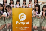 【セトリ】AKB48 17期研究生「Funpalフェス」セットリストまとめ！