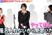 【動画】齊藤京子、唐田えりかの“マイルール”に感心「お風呂入るのに3時間かかる」　映画『恋愛裁判』初日舞台挨拶