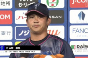 山﨑康晃「家族とともにベイスターズファンの為にも一生懸命腕を振っていきます」