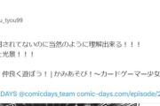 【悲報】漫画家さん、「カードゲーム」漫画を描くもエアプすぎるｗｗｗｗ