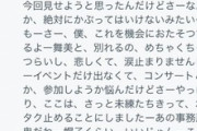 【悲報】ドルオタ、握手会での『帽子着用』が禁止になりオタ卒を決意する…